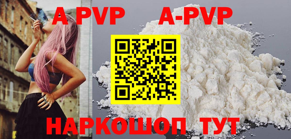 Alpha PVP  А ПВП Соль  Вход с VPN  Хабаровск  APVP СК 