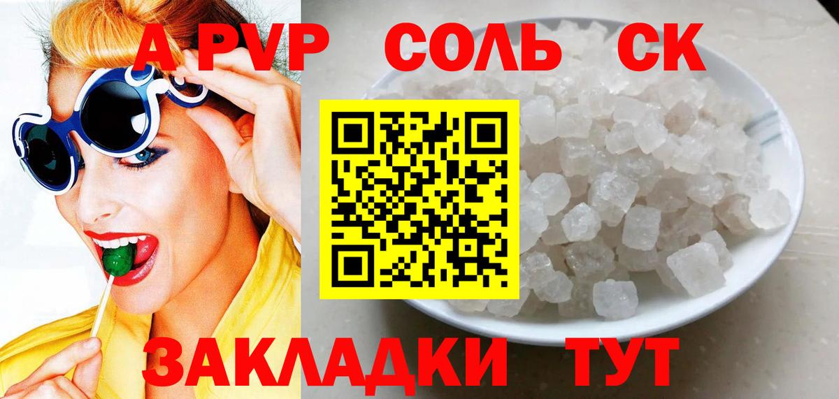 Alpha-PVP Соль Хабаровск