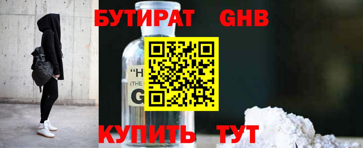Хабаровск  Бутират Butirat  Вход с VPN 
