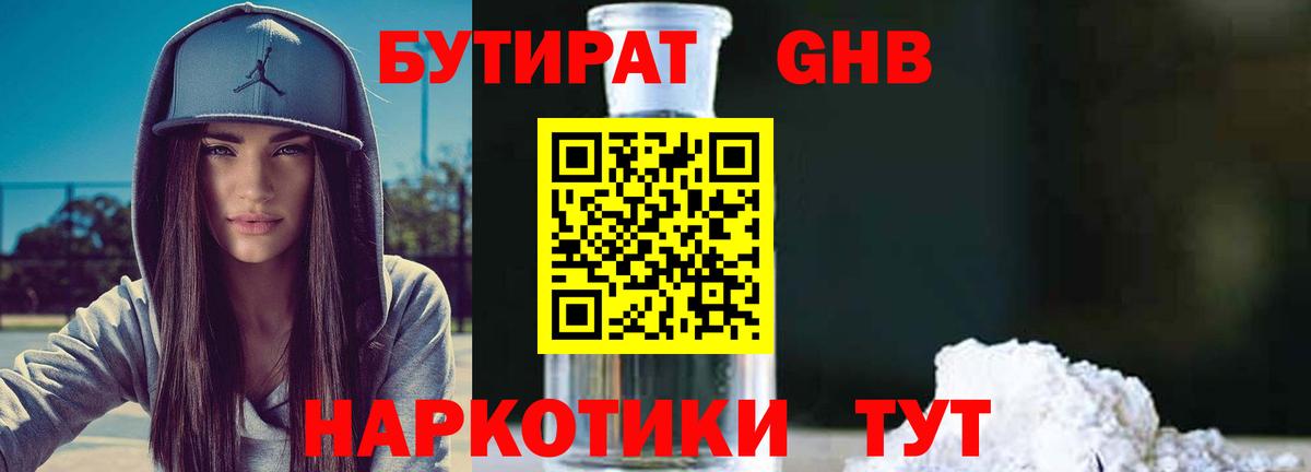 Бутират оксана Хабаровск