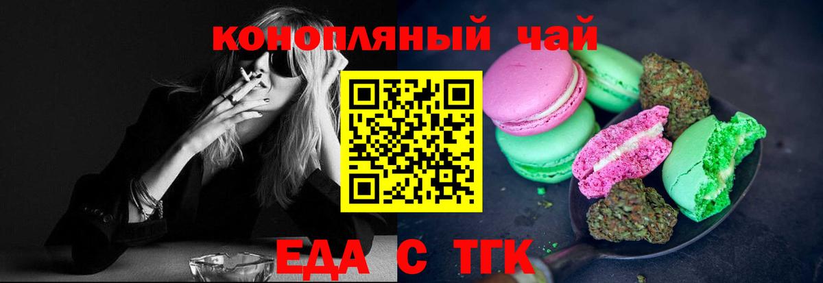 Печенье с ТГК марихуана  Вход с VPN  Хабаровск 