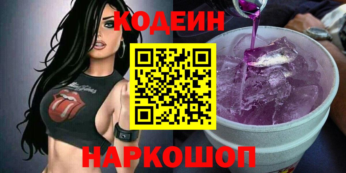Кодеиновый сироп Lean Purple Drank Хабаровск