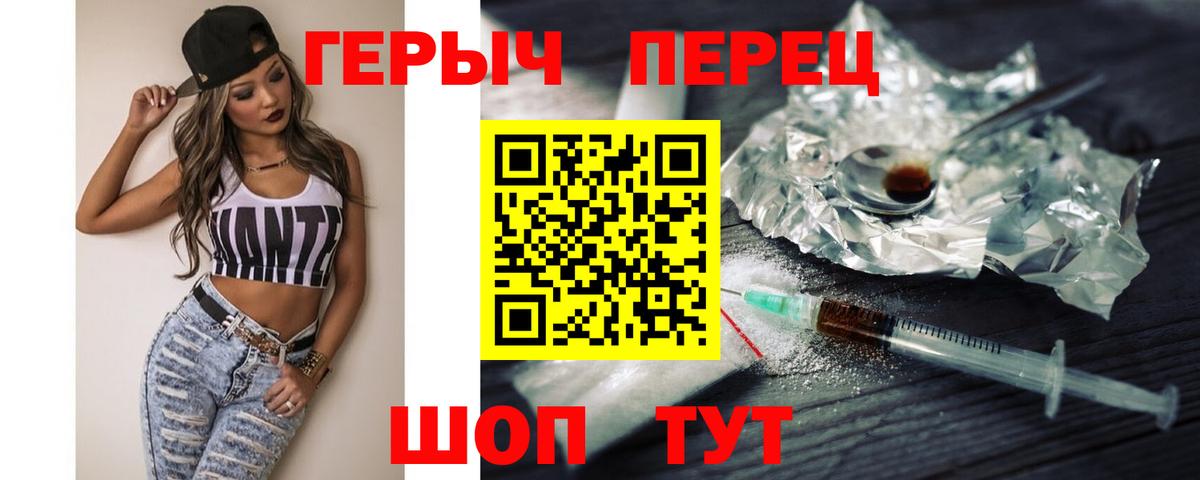 Хабаровск  ГЕРОИН  Вход с VPN  Героин белый 