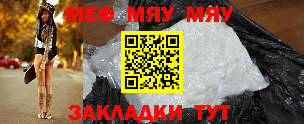 МЯУ-МЯУ mephedrone  Вход с VPN  Меф  Хабаровск 