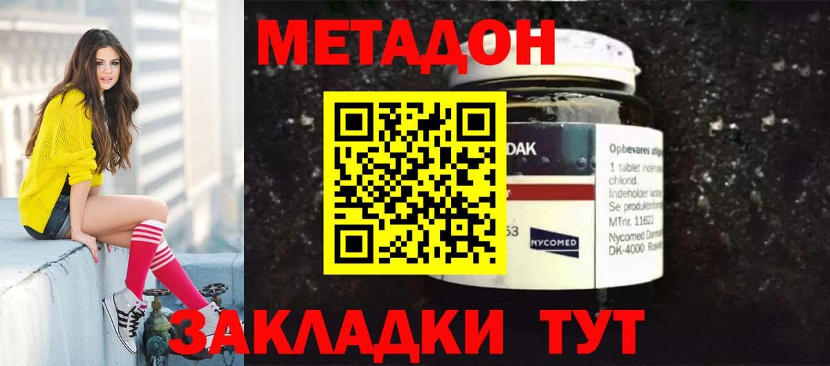 Хабаровск  Метадон белоснежный  Вход с VPN 